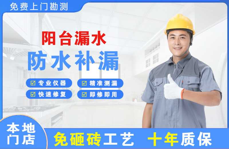 许昌阳台漏水维修
